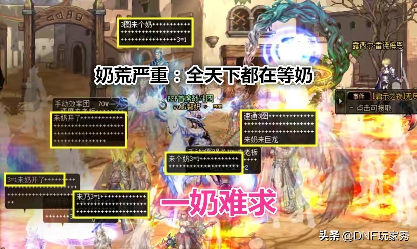 dnf奶妈吃不吃远古记忆,dnf巨龙奶的强度