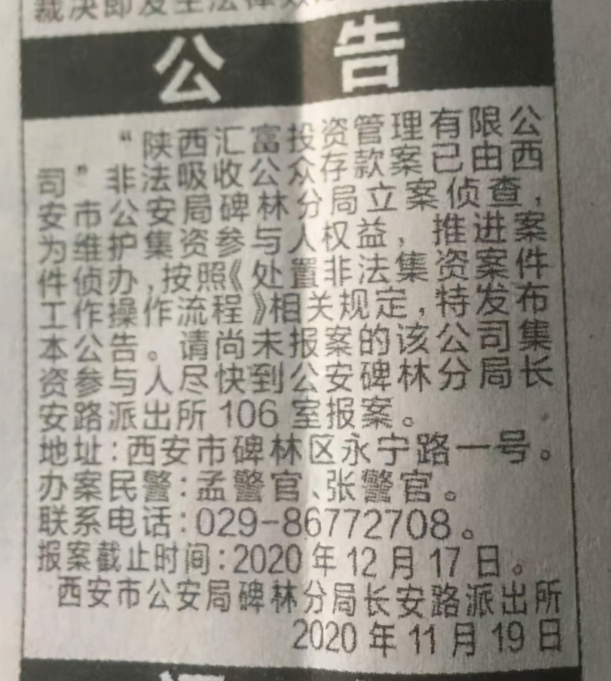 瑗垮畨姹囧瘜閲戣瀺鐜扮姸,瑗垮畨姹囧瘜閲戣瀺鎶曡祫鏈夐檺鍏徃妗堜欢