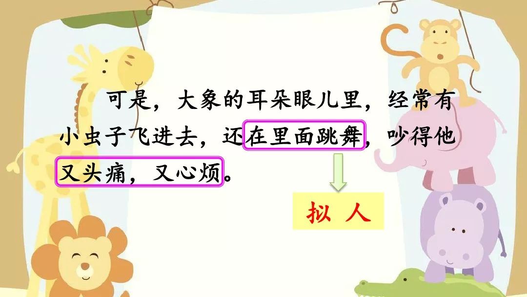 二年级下语文大象的耳朵动画片,部编版二年级下册语文大象的耳朵