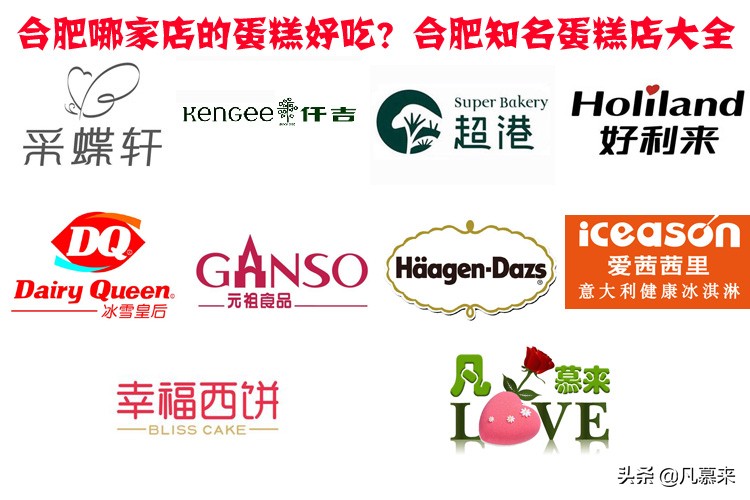 合肥哪家蛋糕好吃又上档次,合肥最好的蛋糕店排名榜