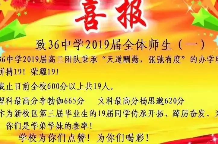 2019年沈阳市高中600分以上人数及各校高考喜报汇总（转）