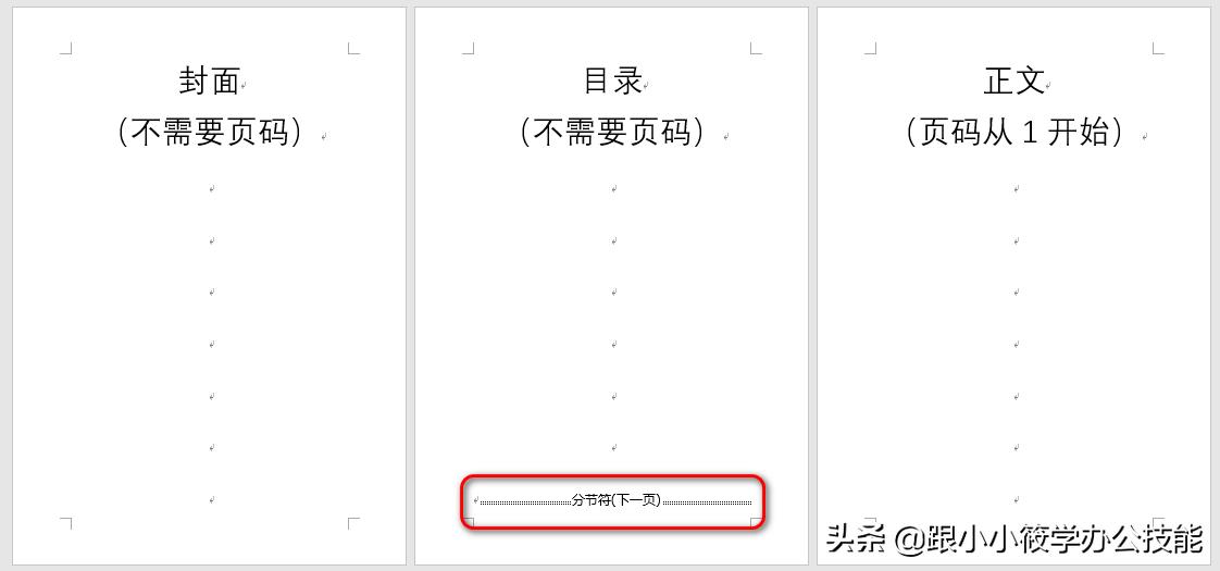 word中如何从任意页插入页码,怎么在word任意一页中插入页码