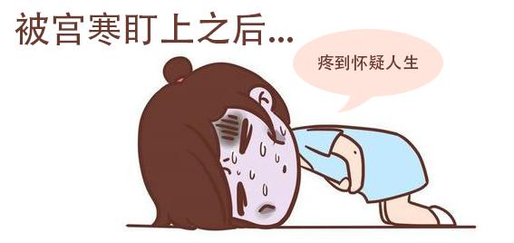 宫寒的原因及缓解方法,宫寒的症状及治疗方法