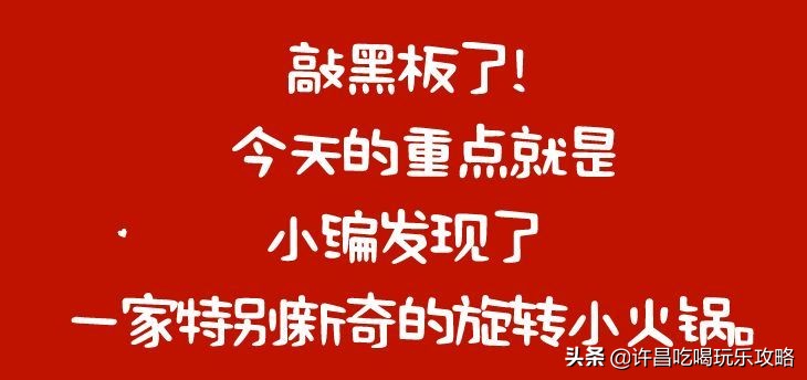自助旋转小火锅想吃就来这家,打卡旋转小火锅