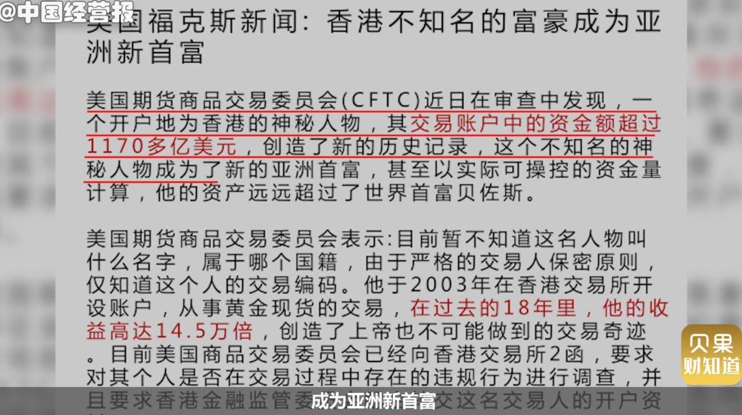 香港神秘富豪期货1170亿,香港神秘交易者成亚洲首富