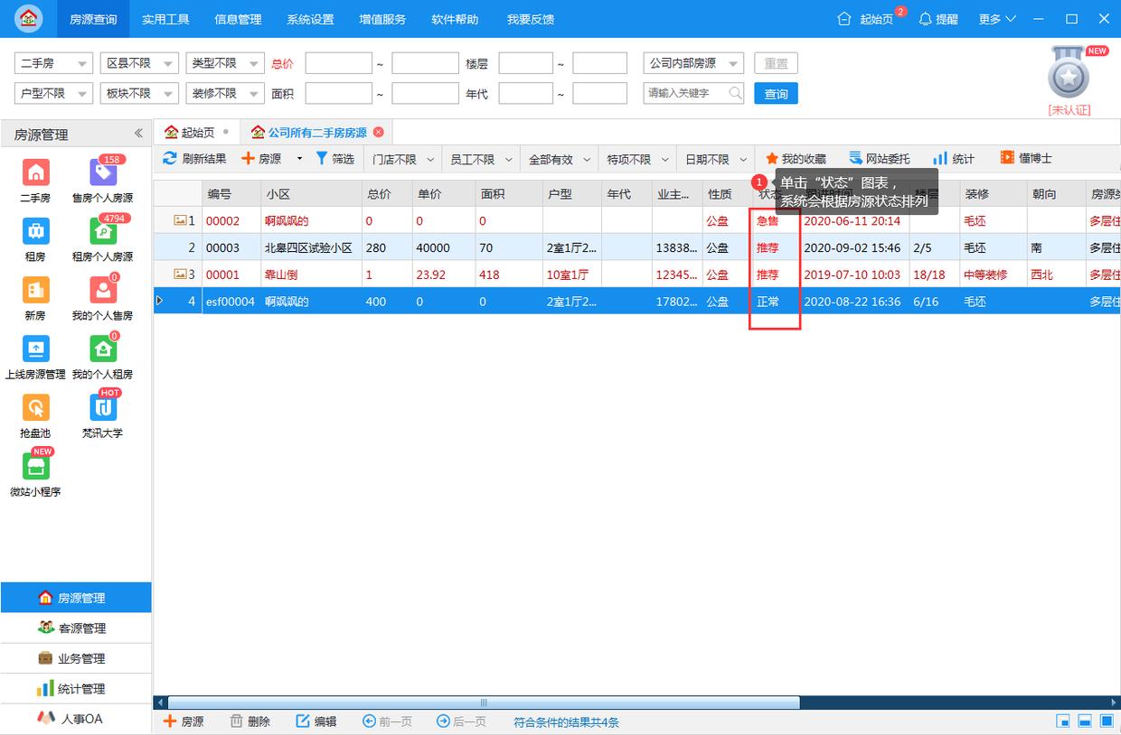 小中介用什么软件管理房源,中介门店房源管理系统