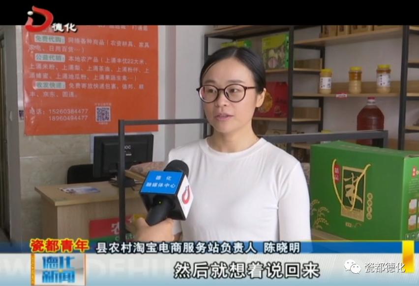 德化：「瓷都青年」陈晓明｜服务三农把爱传递