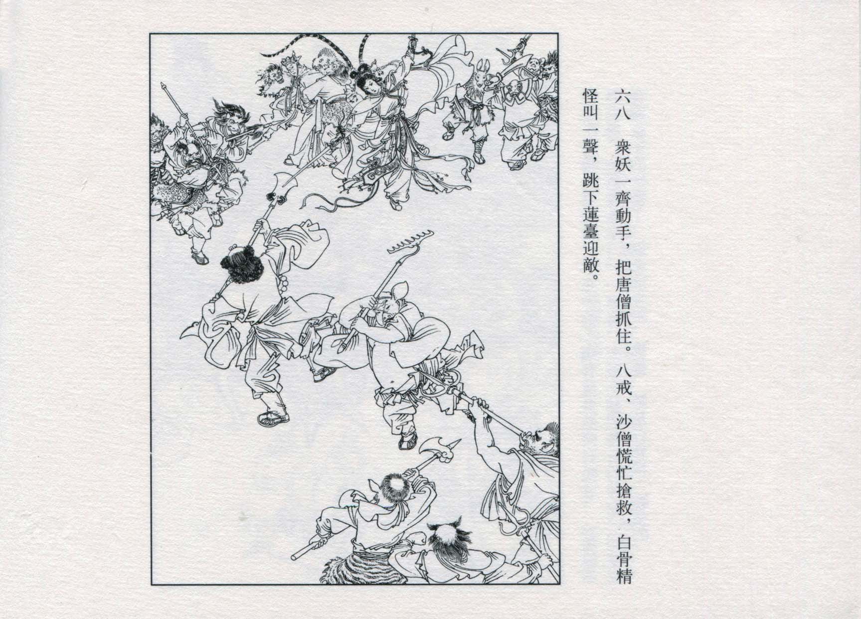 赵宏本三打白骨精连环画和年画,赵宏本孙悟空三打白骨精连环画