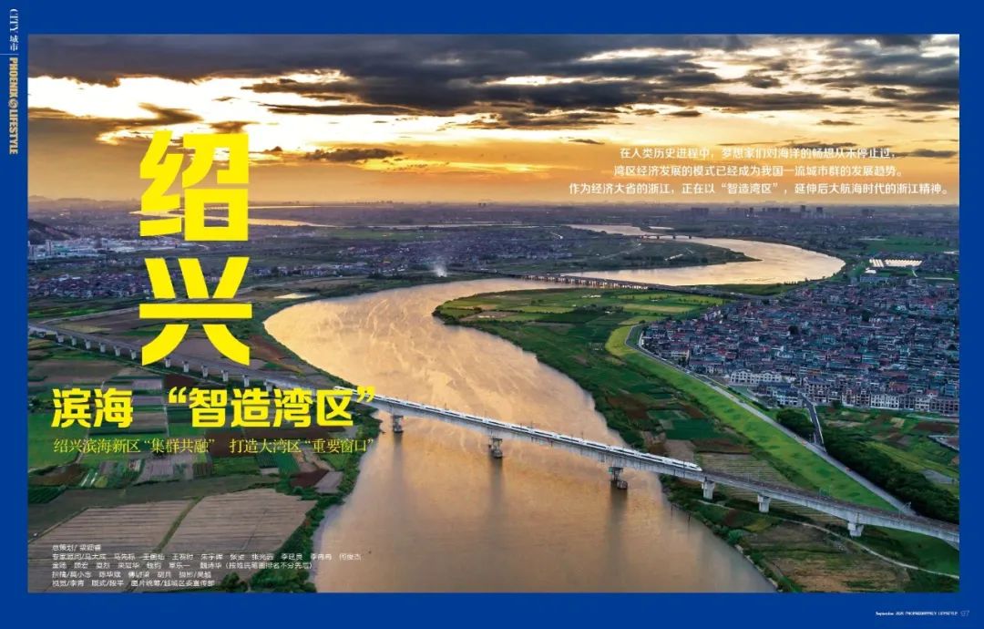 绍兴滨海湾新区,绍兴滨海开发区