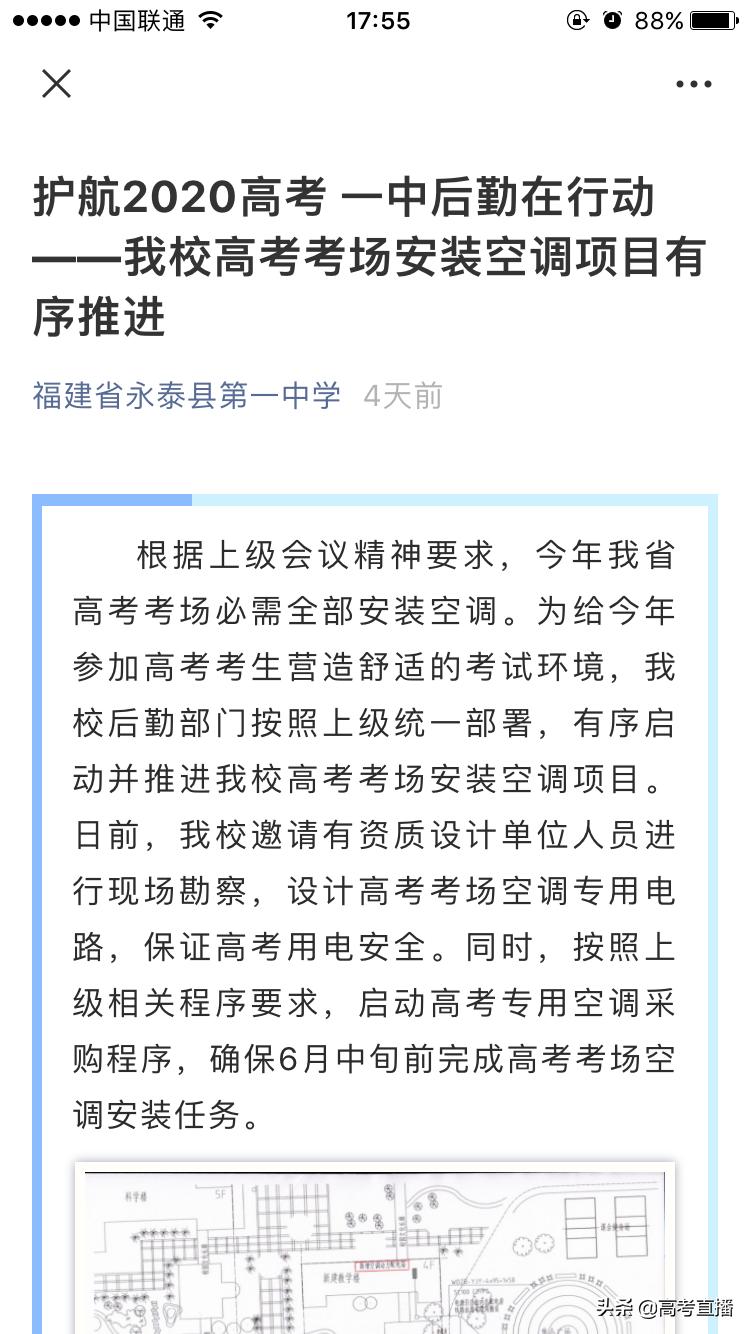 今年高考开空调吗,今年高考期间可能开空调吗
