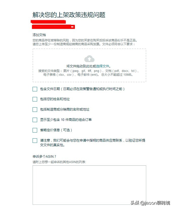 昨晚收到亚马逊邮件，称有客户从我这里订购的商品存在真伪性问题