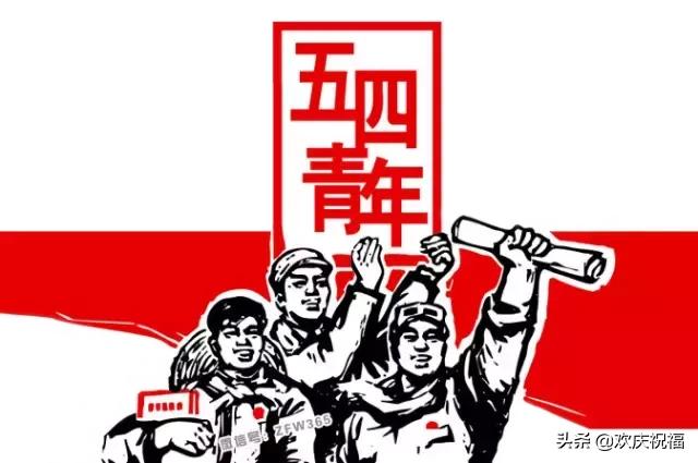 青春万岁青年节图片,五四青年节晚会王源青春万岁