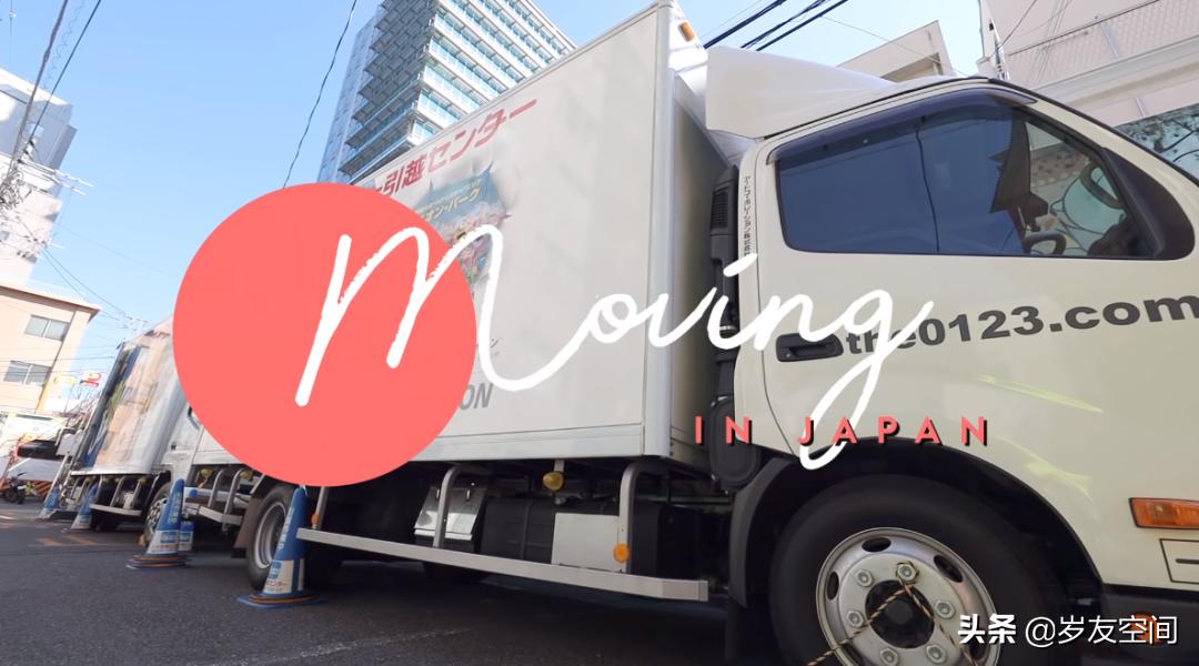 “变态”到极致的日本人,连搬家都不放过!签个字就能拎包入住