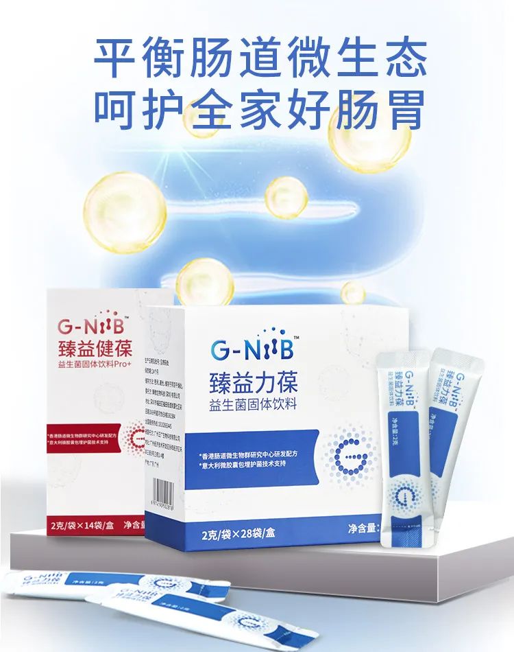 G-NiiB益生菌携手新潮传媒，掘金千亿蓝海市场