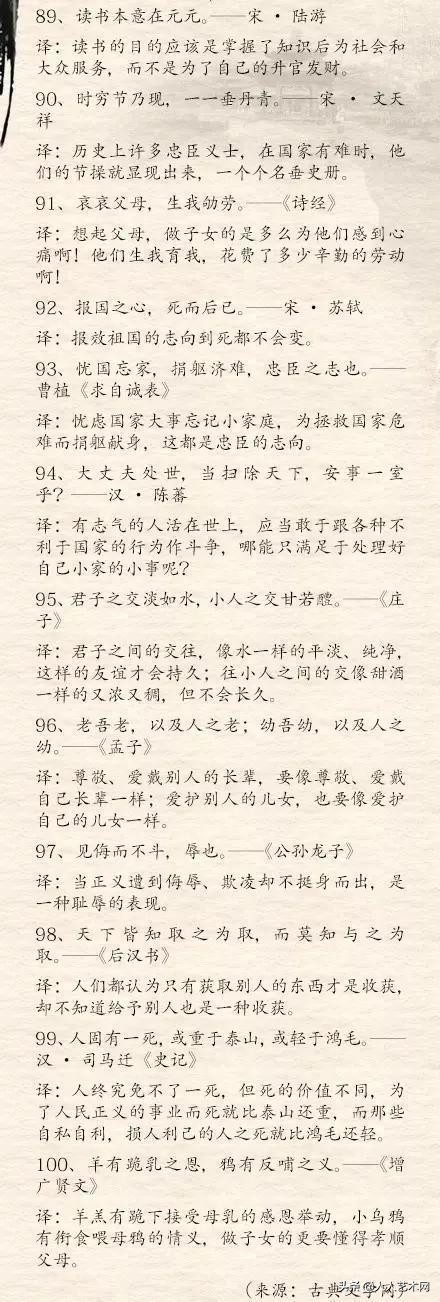人民日报100句中国古代励志名言,人民日报中国古代励志名言100句