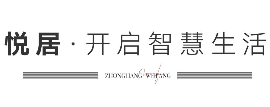 潍坊中梁·云璟原著：五悦吾家