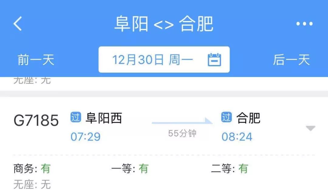 阜阳高铁开通到北京多少时间,阜阳高铁票价一览表