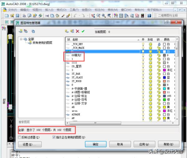cad中删除图层的快捷键是什么,cad怎样删除已命名的整个图层