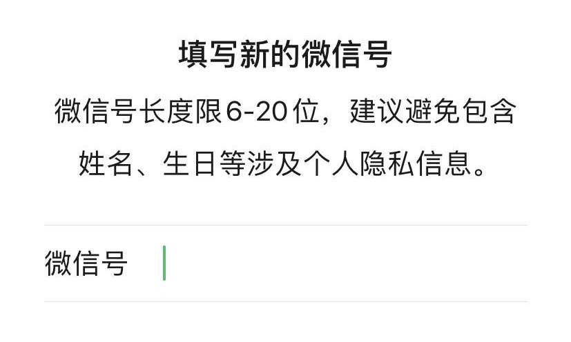 苹果手机可以改微信号吗,苹果如何改微信号