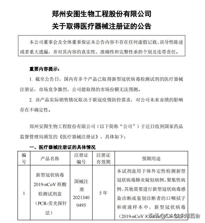 安图新冠2019-nCoV核酸检测试剂盒(PCR-荧光探针法)获证