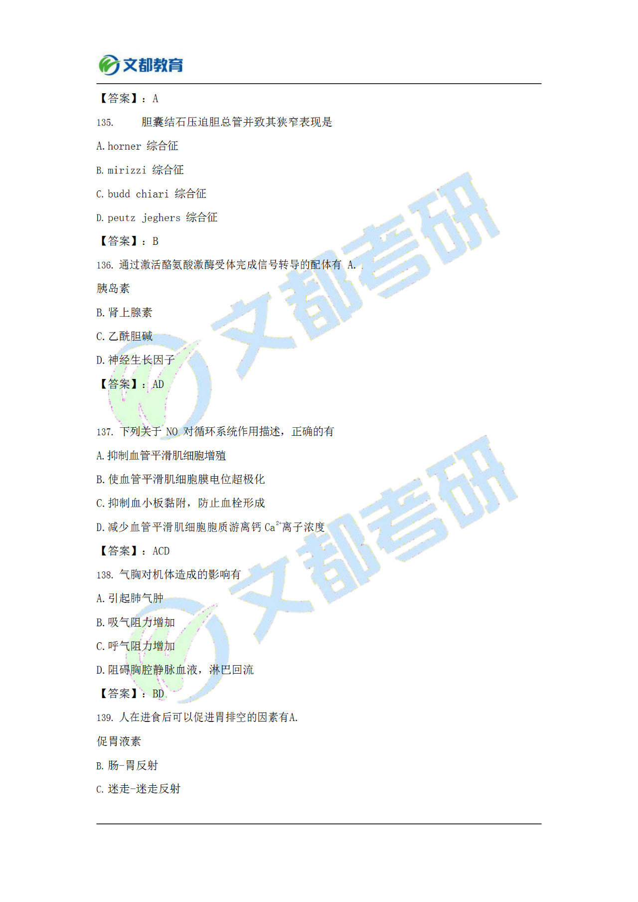 文都考研311,文都考研答案