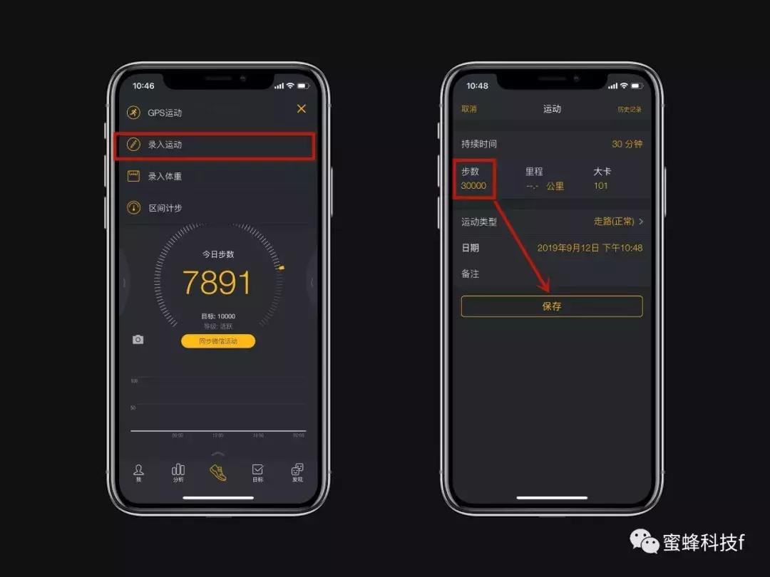 修改微信运动步数的方法,小米运动修改微信步数