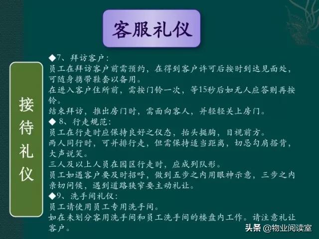 物业客服部PPT培训一般什么内容,物业客服年终总结ppt