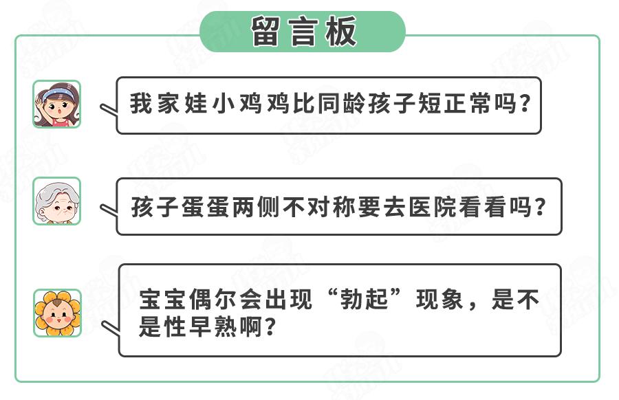 错不起!娃包皮长、丁丁小,7大*处私**异常,立马送医