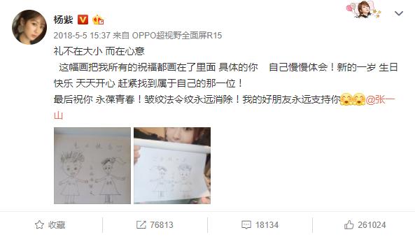 杨紫生日哪些人送了祝福张一山,张一山谈杨紫生日