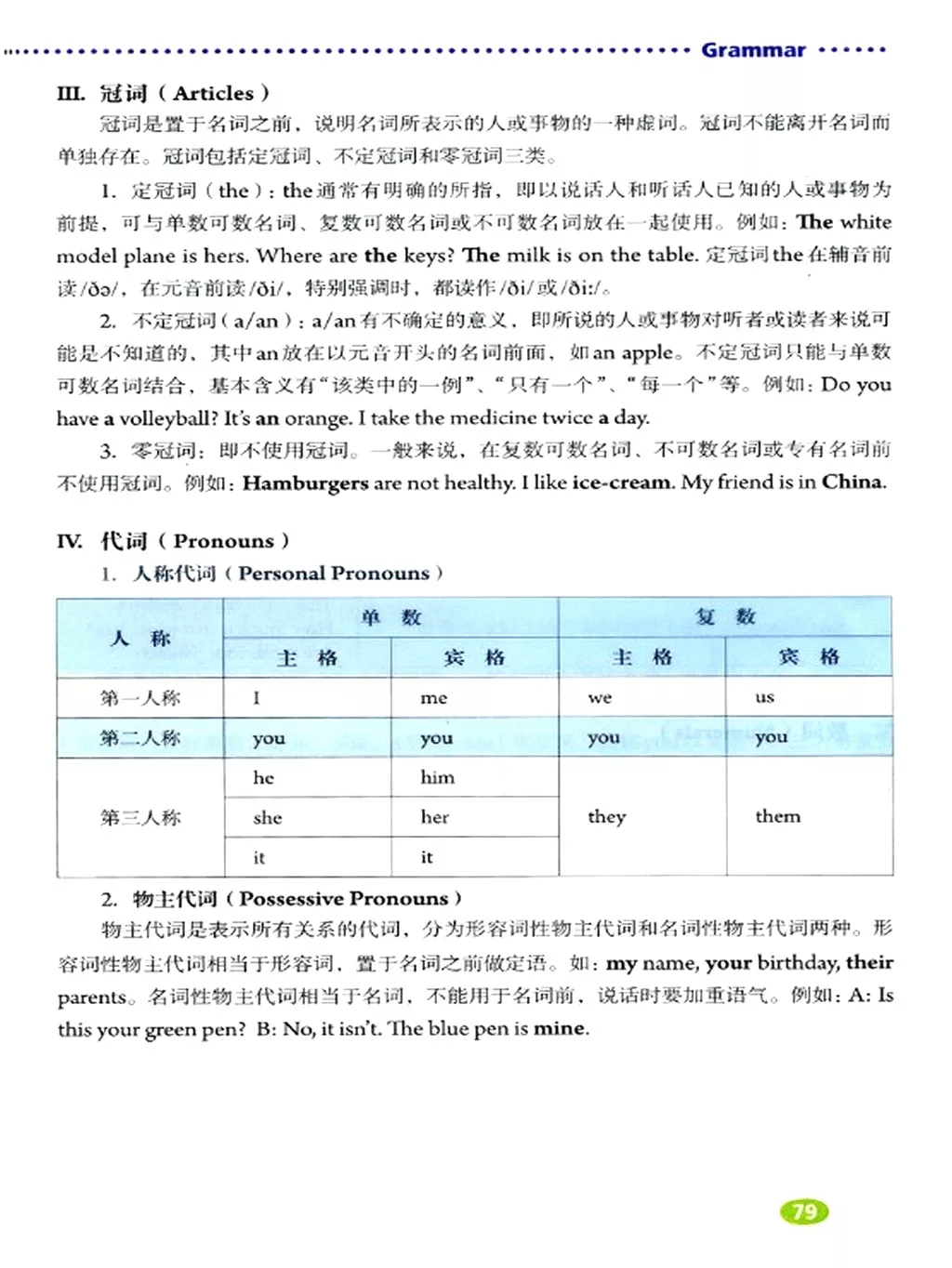 英语七年级上册电子课本冀教版,七年级上册英语课本跟读软件