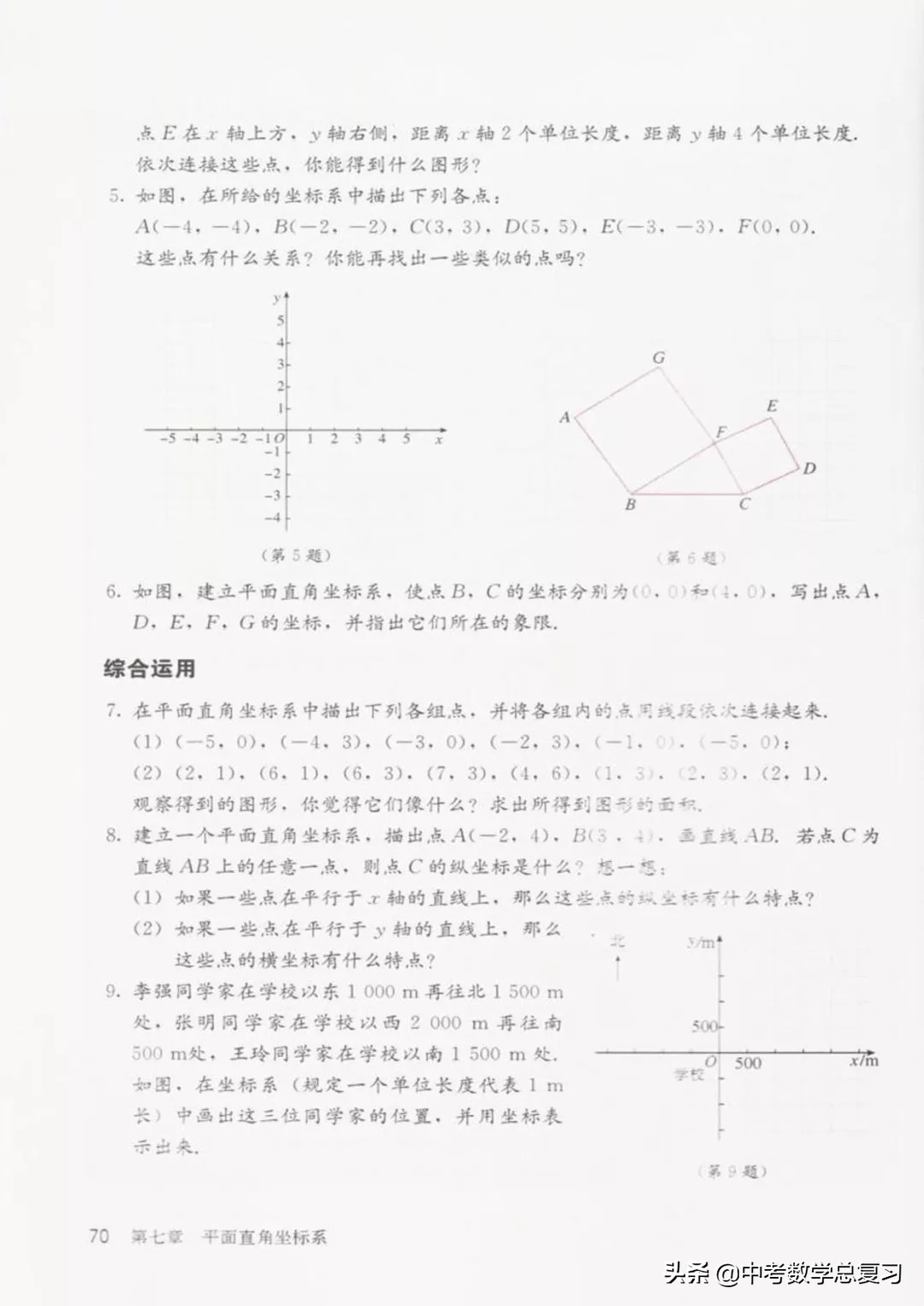 华师大版七年级下册数学电子课本,七年级下册数学北师大版电子课本