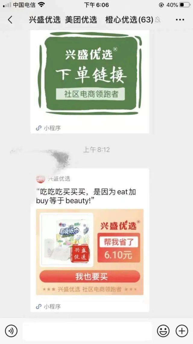 社区团购之争兴盛优选之殇,兴盛优选和社区团购哪个好