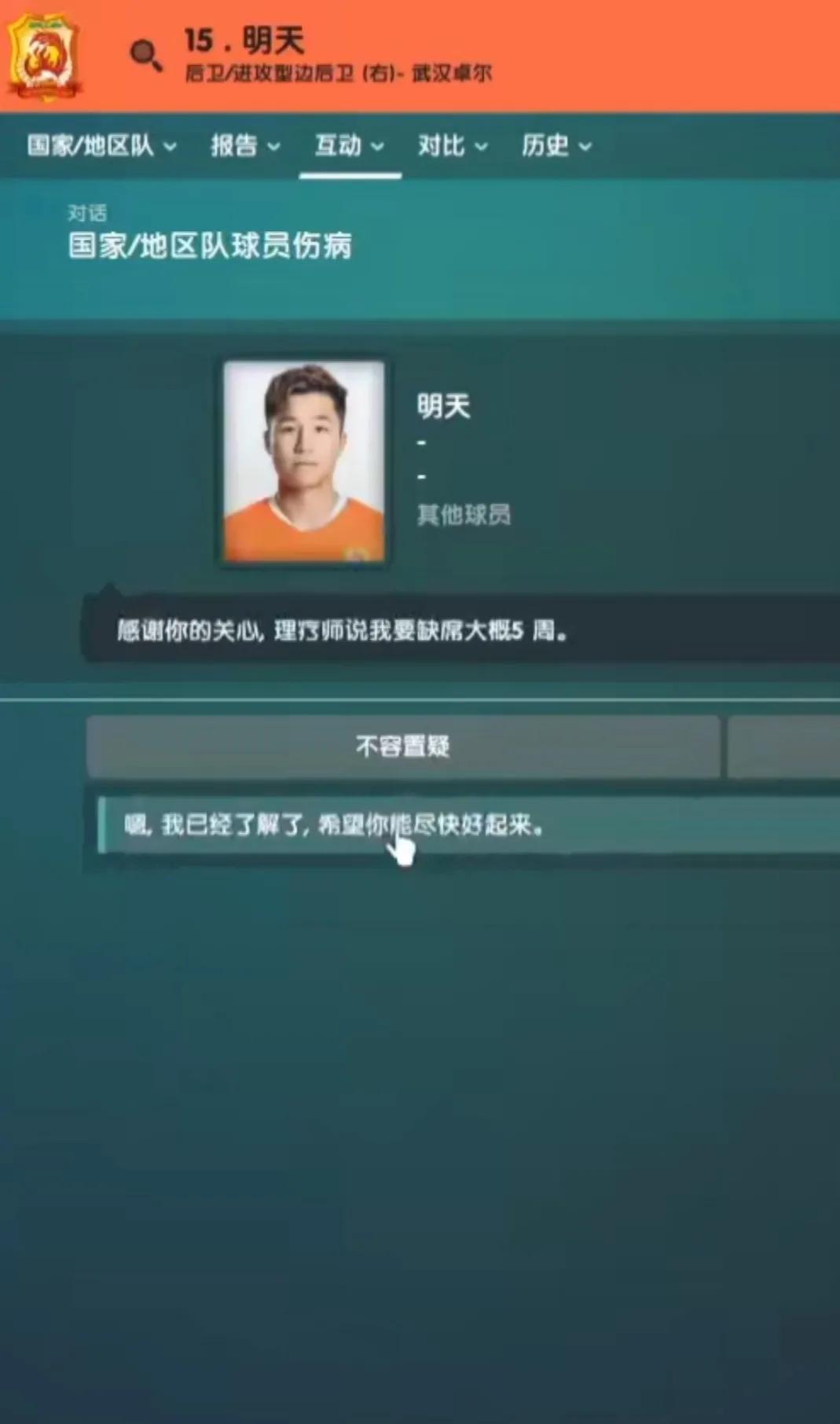 如果你是教练你会选谁绝杀,如果你是教练你会对队员说什么