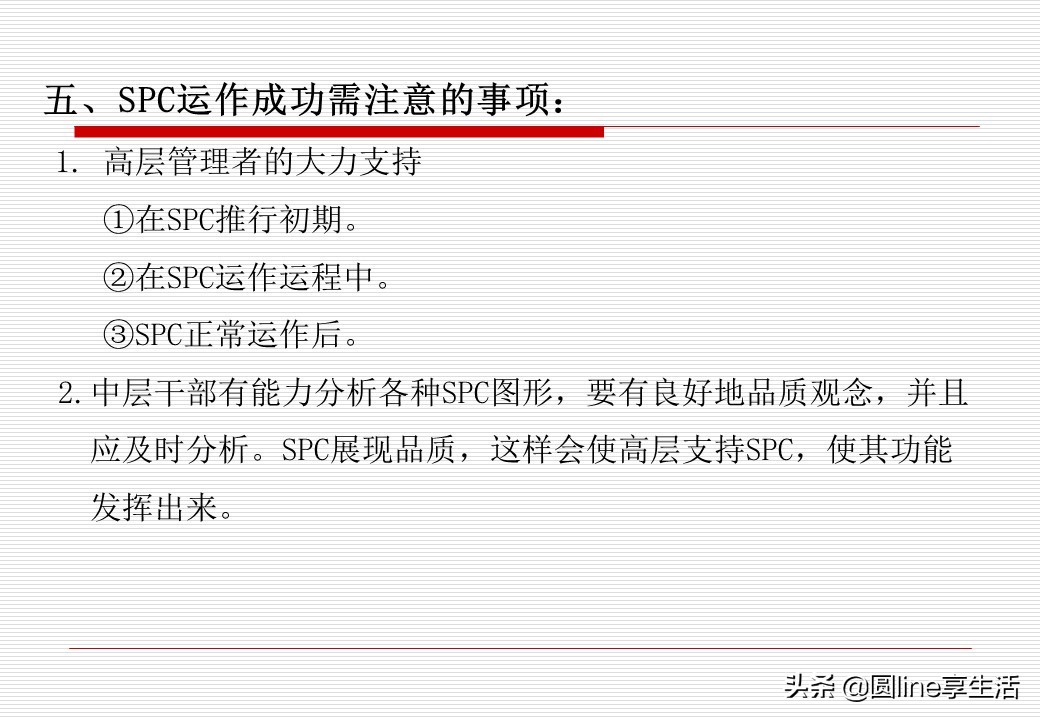 spc简单教材,spc实际运用教程