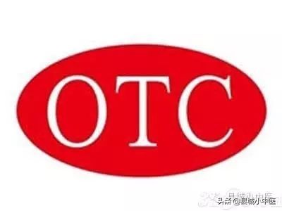 otc祛斑药品,otc药品大全