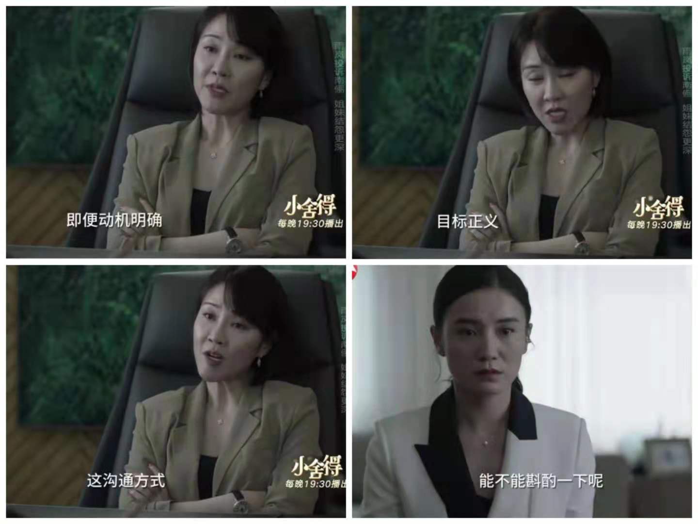 小舍得夏君山经典片段,小舍得夏君山说的话