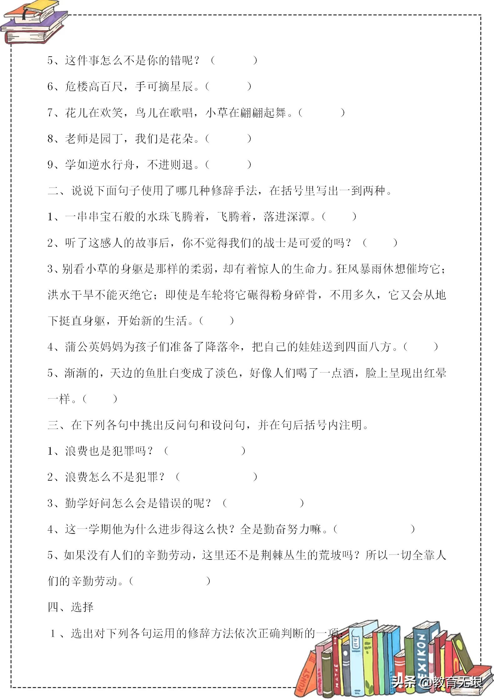 三年级下册语文要掌握的修辞手法,三年级语文上册修辞手法专项练习