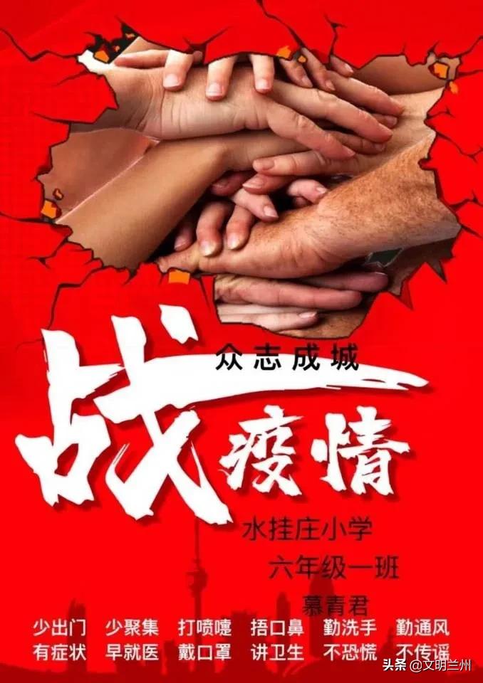 【金城娃为武汉打气!为中国加油!】兰州市未成年人“抗击疫情”作品选登十一