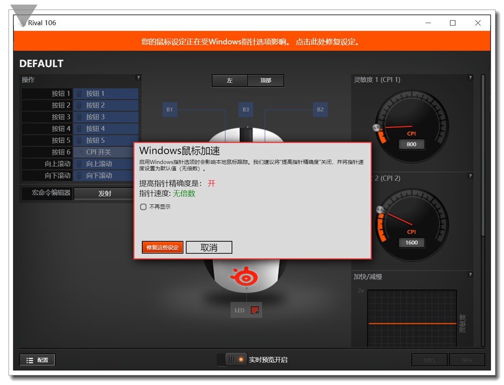 rival106鼠标设置,rival106鼠标驱动