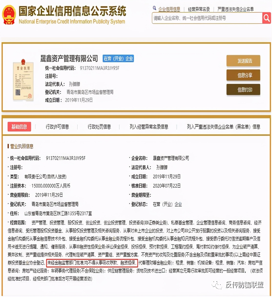 扯国资大旗，晟鑫资管或涉嫌非法*储吸**后巨量资金裸存无监管