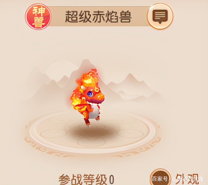 超级神兽赤焰兽,梦幻西游手游超级赤焰神兽好用吗