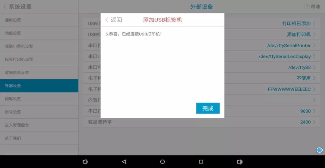 sunmi收银机键盘安装过程,sunmi收银机打印机设置