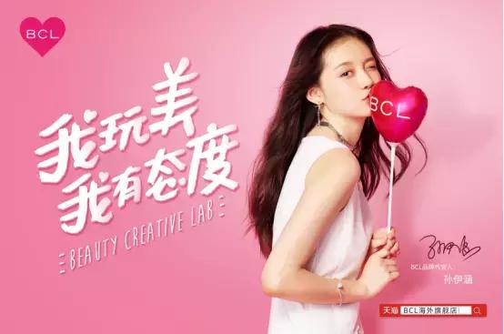 日本BCL正式开启天猫国际时代！邀你一起大秀玩美态度