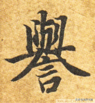 千字文式,千字文好爵自縻