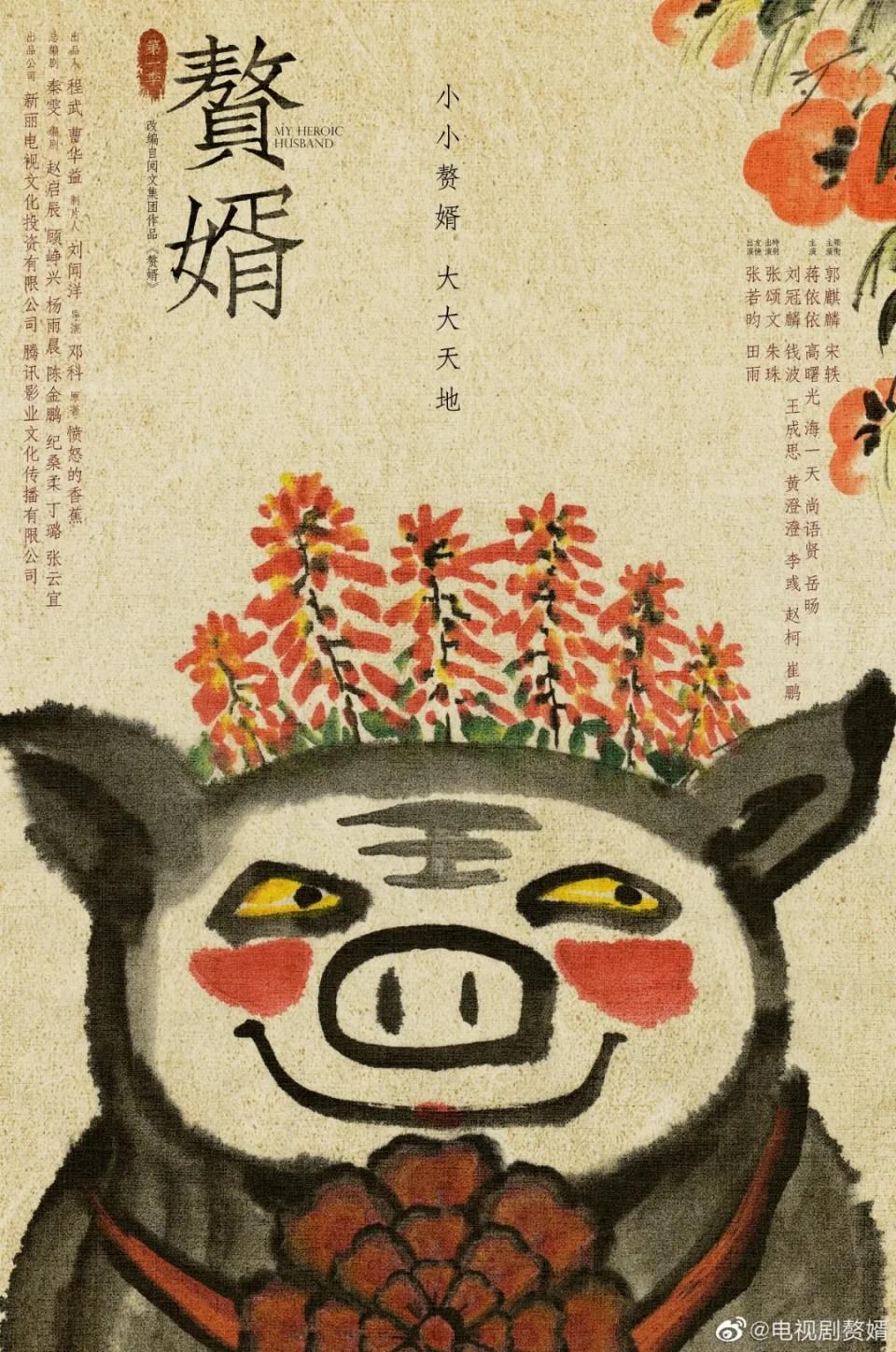 郭麒麟看了自己的赘婿后什么反应,郭麒麟会继续拍赘婿吗