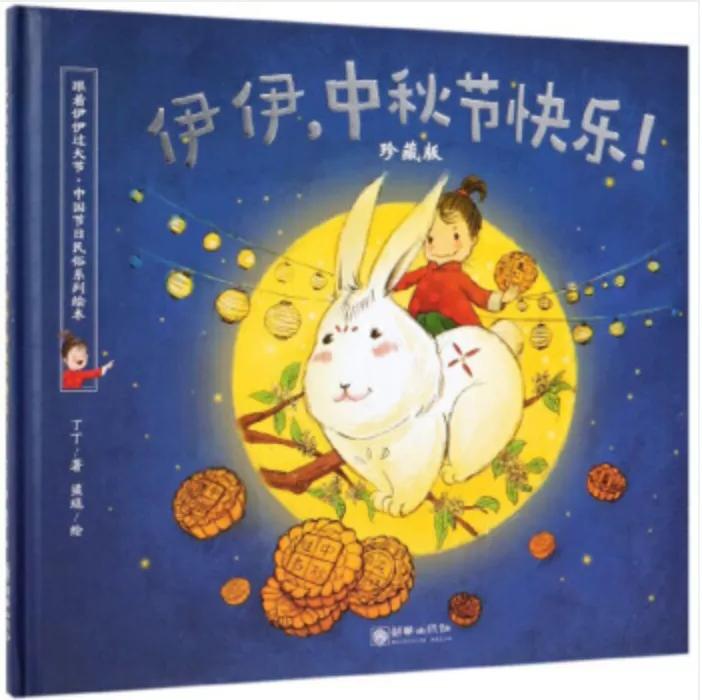 绘本阅读中秋,在绘本阅读中品味中秋