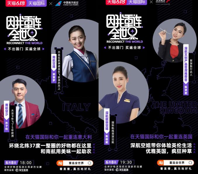 空姐导游直播带货?天猫国际在下怎样的一盘大棋?