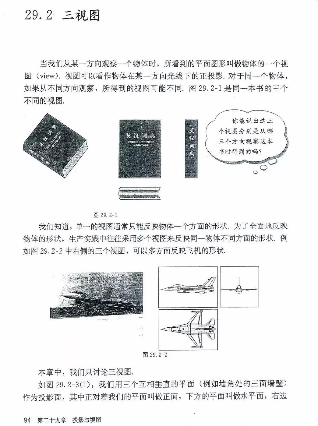 九年级数学下册电子课本图片下载,九年级下册数学课本电子版人教
