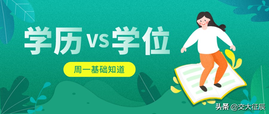 毕业没拿到学位证？最高学历只到研究生？专科院校没资格发学位证