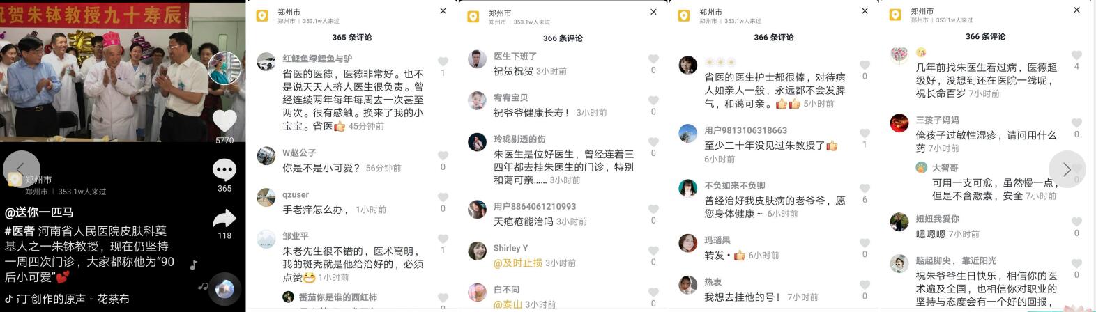 “少花钱看好病”！河南九旬大医朱钵的坚守